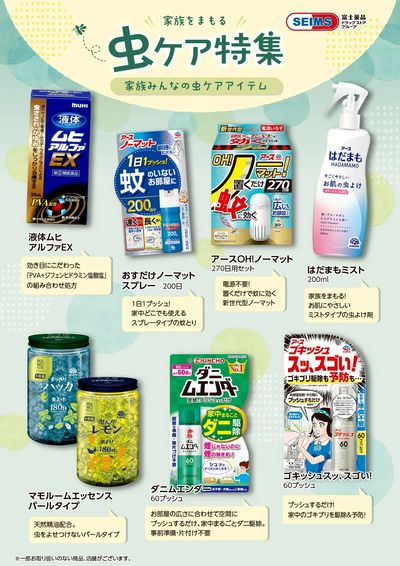 ★家族を守る虫ケア特集