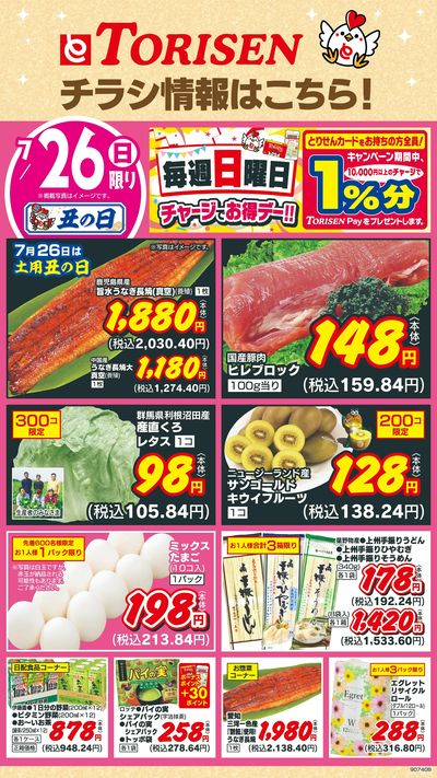 7/26日替わり