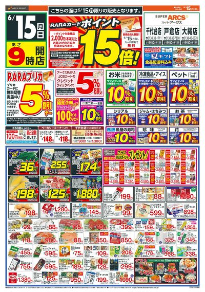 楽市楽座!6/15