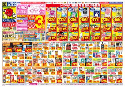 5/11~5/17チラシ オモテ