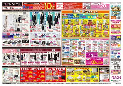 第48週 1/23号 堺鉄砲町 イオンのガチ推し