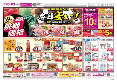 7店舗合同チラシ オモテ