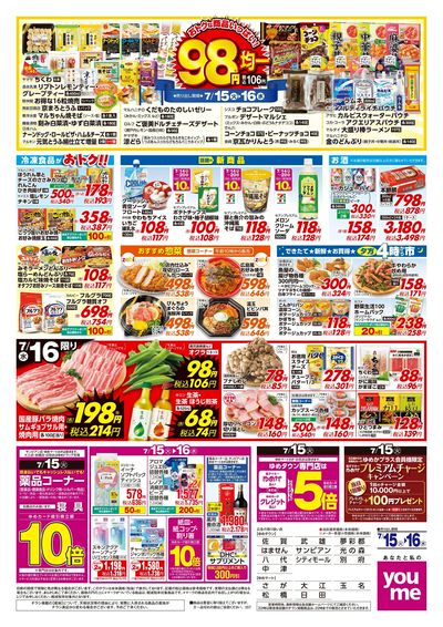 7/15号 ウィークチラシ ウラ