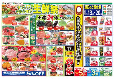 サンリブ生鮮祭_竹田・竹田本町