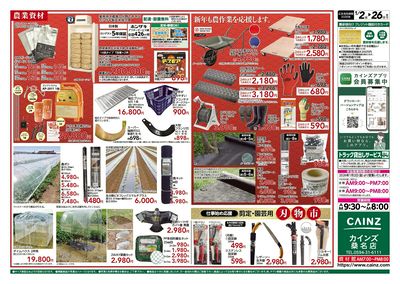 農業肥料・農機具 初売り 裏