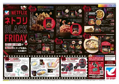 11/15(土)~11/30(日)ネトフリBLACK FRIDAY