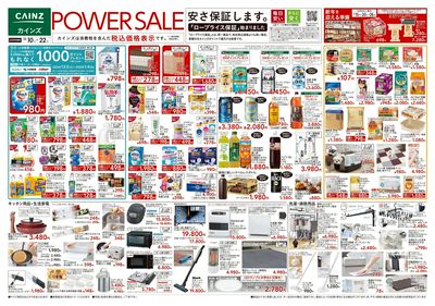 POWER SALE 表