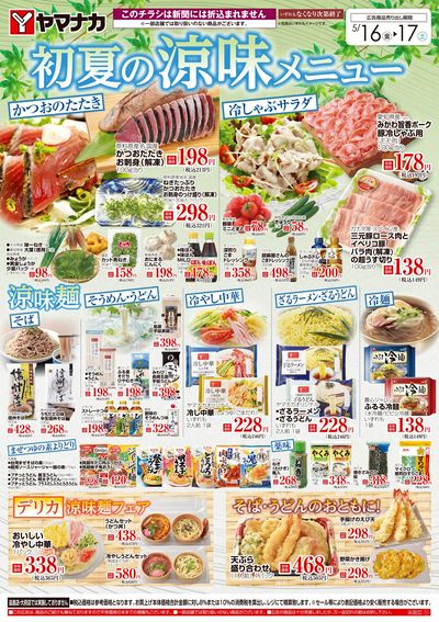 LINEチラシ│LINEでお得なチラシ情報を簡単にチェック