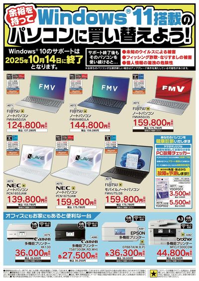 夏の特別セール開催中!