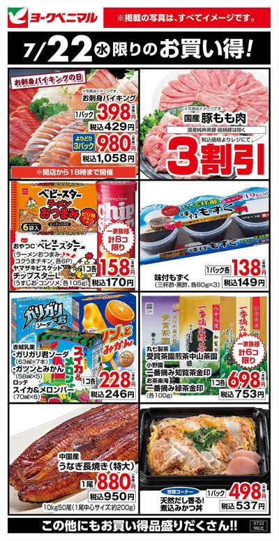 7/22限りのお買い得!