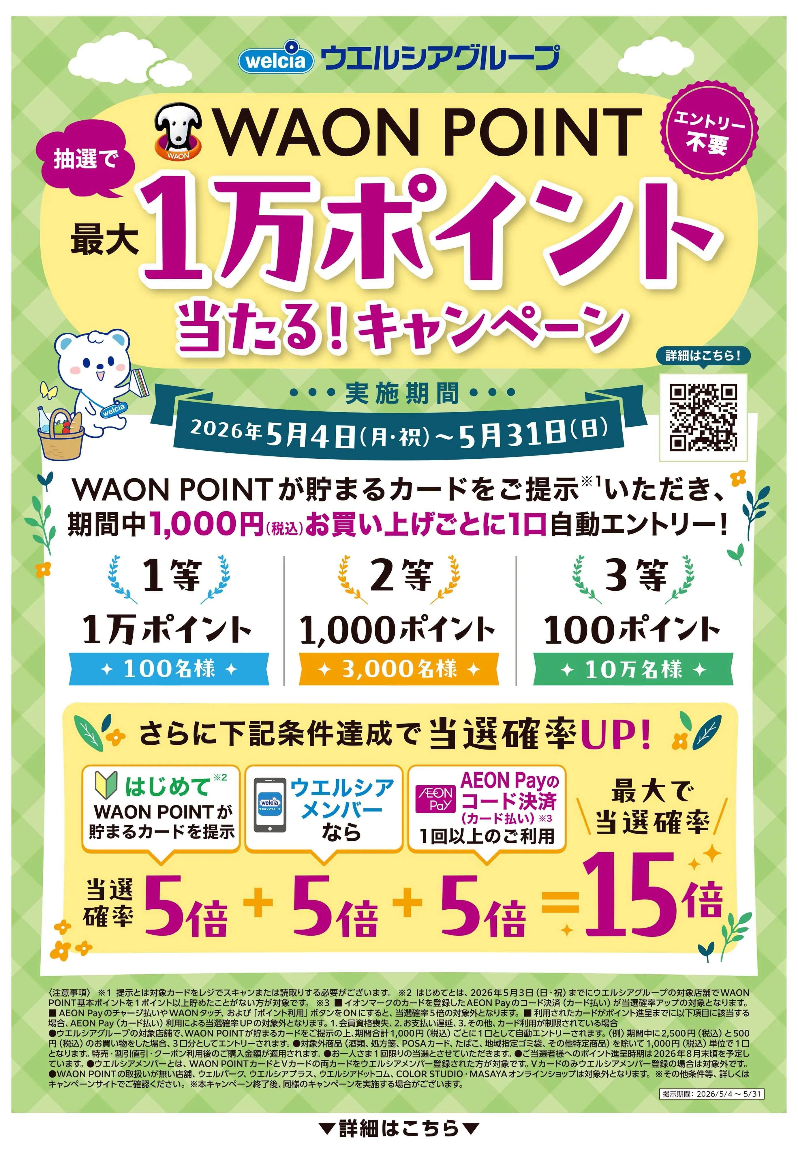 LINEチラシ│LINEでお得なチラシ情報を簡単にチェック