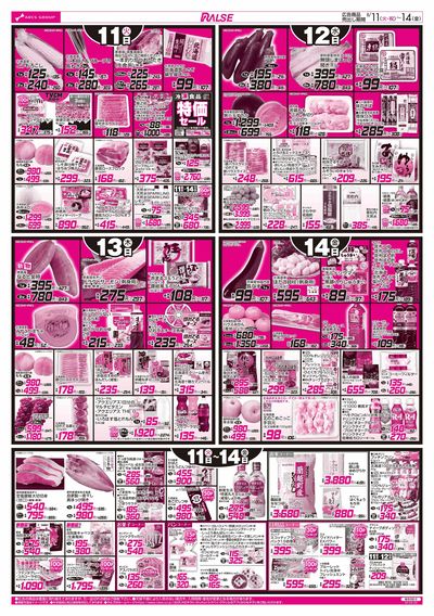 8/11-14 お盆特集