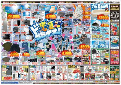 驚夏プライス オモテ