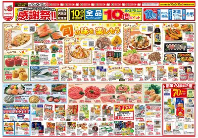 9/10号 感謝祭!!
