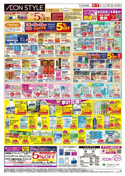 第8週 4/13号 伊丹 お得市