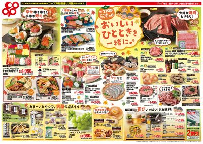9/19(土)~9/21(月)チラシ※岸和田店以外 表