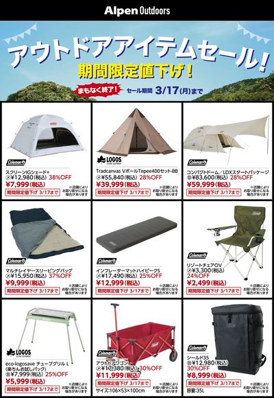 【まもなく終了!アウトドアアイテムセール!期間限定値下げ!】