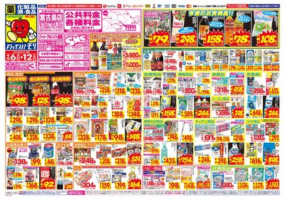 9/6~9/12チラシ オモテ