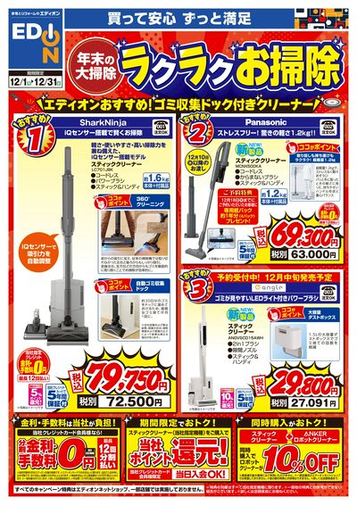 年末の大掃除 ラクラクお掃除(オモテ)