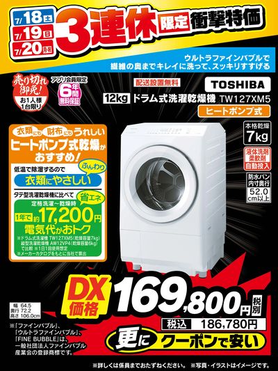 3連休限定衝撃特価!
