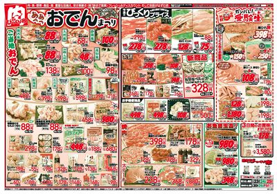 1月23日から25日 おもて