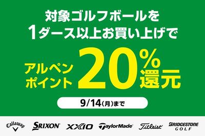 対象のゴルフボールを1ダース以上お買い上げで!!
