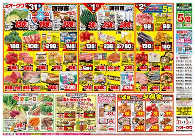 1月31日週末:おもて