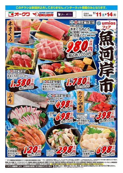 7月11日:マルハニチロWEB