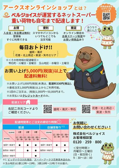 ネットスーパー限定チラシ