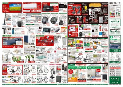 カインズカインズ西那須野店のチラシ・特売情報をLINEチラシでチェック