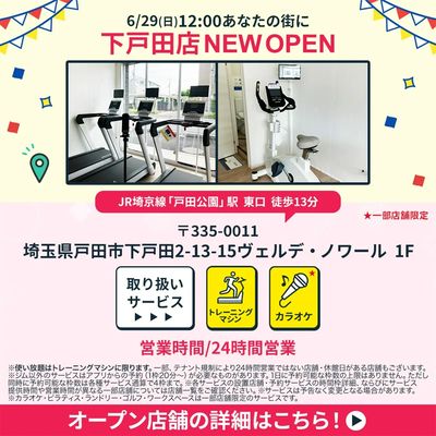 下戸田店 新店OPEN