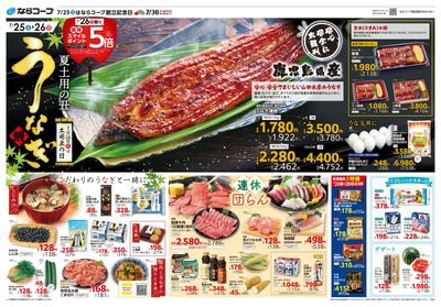 7月25日~7月28日チラシ表