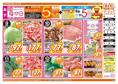 5/9週末チラシ(オモテ)