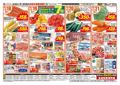 お得な日替わり4日間