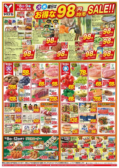 9/8-9 火水曜日はお得な98円均市SALE