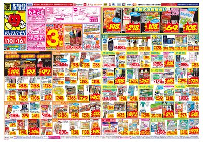 8/10~8/16チラシ オモテ
