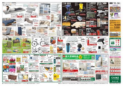 日吉津店OPEN協賛SALE 裏