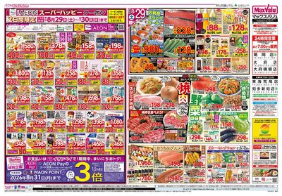 8/29号 焼肉・野菜の日/お客さま感謝デー/火曜市:オモテ