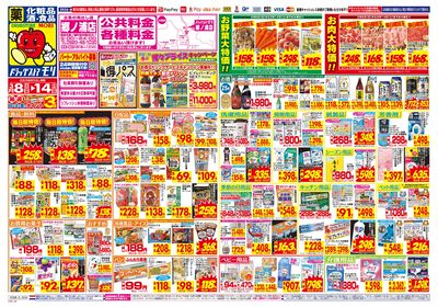 3/8~3/14チラシ オモテ