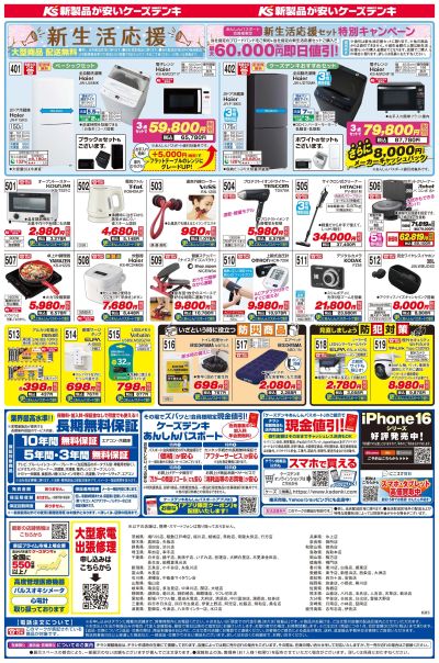 新製品が安いケーズデンキ_うら