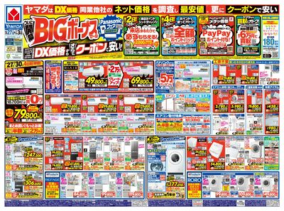 LINEチラシ│LINEでお得なチラシ情報を簡単にチェック