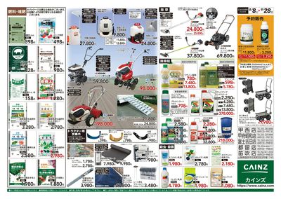 秋の収穫用品特集8/8号