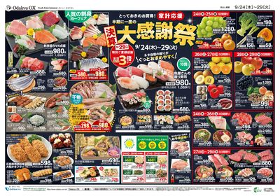 半期に一度の決算大感謝祭