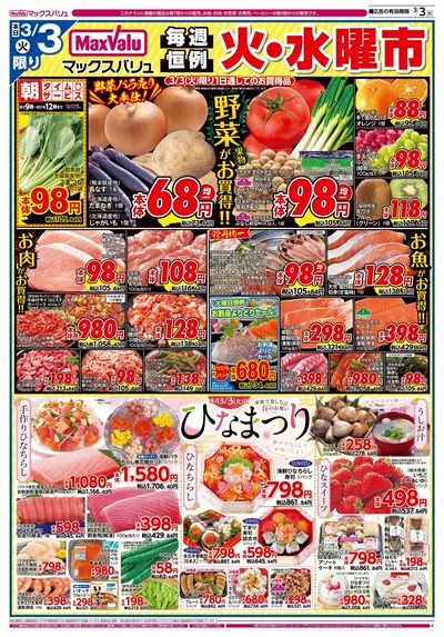 3/3号 火水曜市/ひなまつり:オモテ