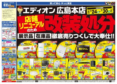 店舗リニューアルのため改装処分(オモテ)