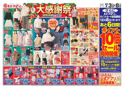 冬の大感謝祭Ⅱ