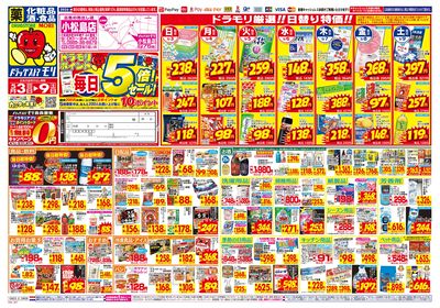 5/3~5/9チラシ オモテ