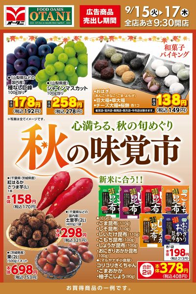 秋の味覚市~心満ちる、秋の旬めぐり~