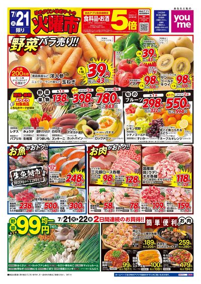 7/21号 ウィークチラシ オモテ
