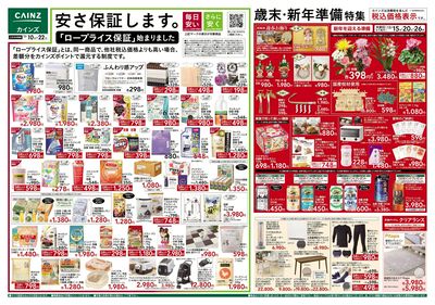 安さ保証します。「ロープライス保証」始まりました 表